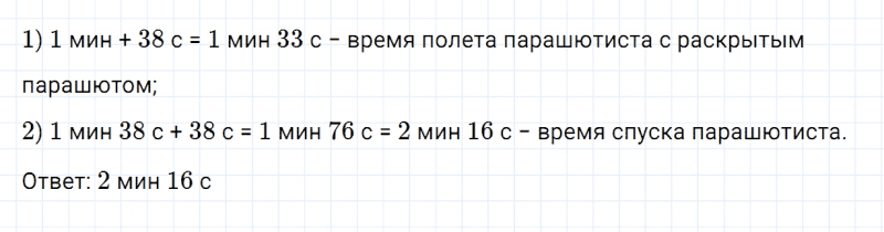 ГДЗ по математике 4 класс Дорофеев, Миракова часть 2 страница 52 номер 7
