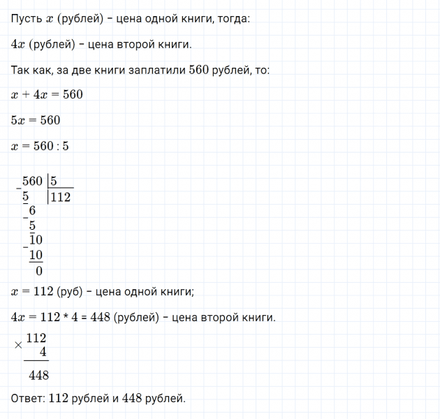 ГДЗ по математике 4 класс Дорофеев, Миракова часть 2 страница 52 номер 9