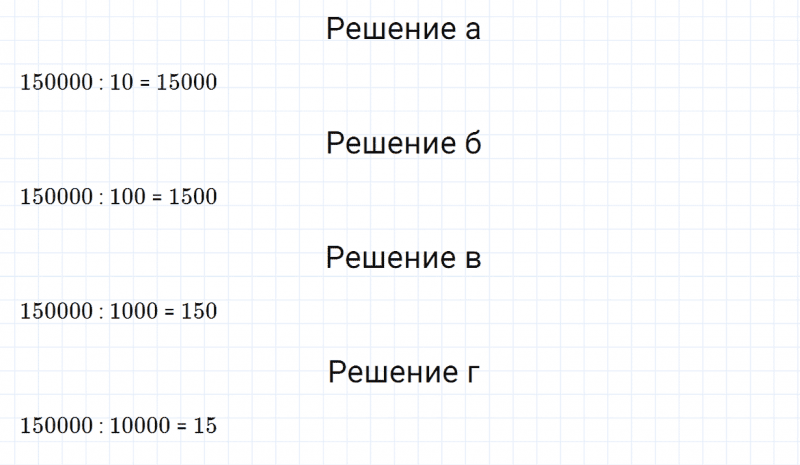 ГДЗ по математике 4 класс Дорофеев, Миракова часть 2 страница 54 номер 12