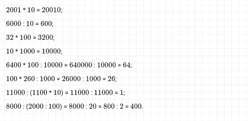 ГДЗ по математике 4 класс Дорофеев, Миракова часть 2 страница 54 номер 13