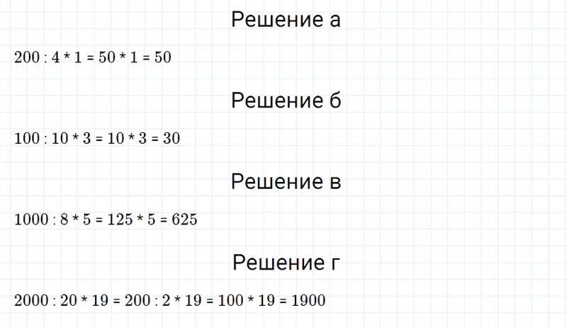 ГДЗ по математике 4 класс Дорофеев, Миракова часть 2 страница 54 номер 14