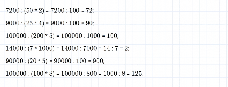 ГДЗ по математике 4 класс Дорофеев, Миракова часть 2 страница 54 номер 17