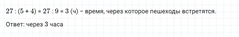 ГДЗ по математике 4 класс Дорофеев, Миракова часть 2 страница 54 номер 19