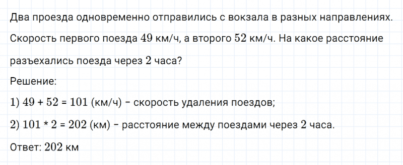 ГДЗ по математике 4 класс Дорофеев, Миракова часть 2 страница 54 номер 23