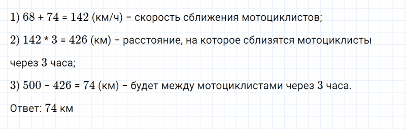 ГДЗ по математике 4 класс Дорофеев, Миракова часть 2 страница 54 номер 24