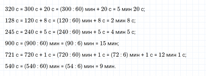 ГДЗ по математике 4 класс Дорофеев, Миракова часть 2 страница 54 номер 5
