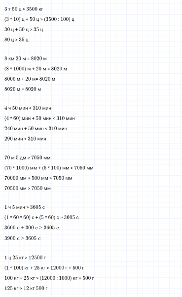 ГДЗ по математике 4 класс Дорофеев, Миракова часть 2 страница 54 номер 8
