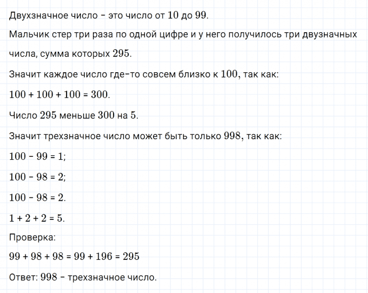 ГДЗ по математике 4 класс Дорофеев, Миракова часть 2 страница 59 номер 11
