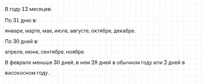 ГДЗ по математике 4 класс Дорофеев, Миракова часть 2 страница 59 номер 2