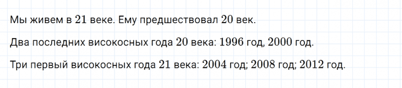 ГДЗ по математике 4 класс Дорофеев, Миракова часть 2 страница 59 номер 4