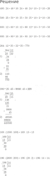 ГДЗ по математике 4 класс Дорофеев, Миракова часть 2 страница 59 номер 7