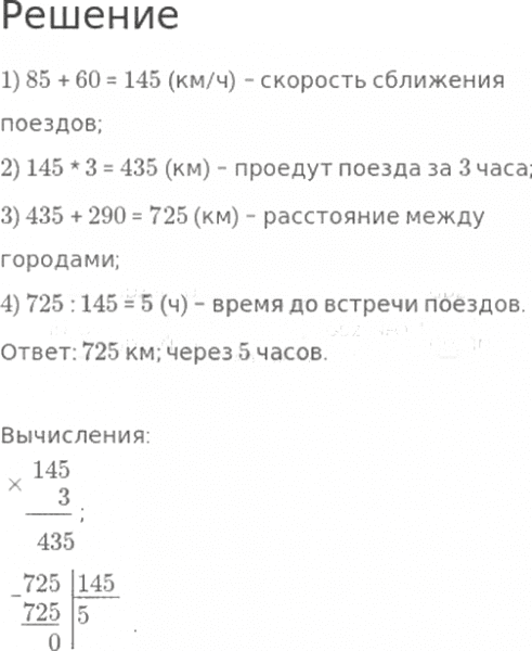 ГДЗ по математике 4 класс Дорофеев, Миракова часть 2 страница 60 номер 10