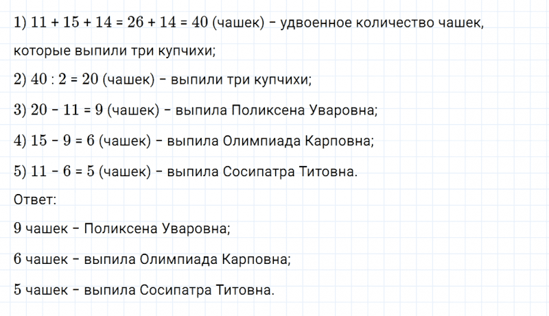ГДЗ по математике 4 класс Дорофеев, Миракова часть 2 страница 60 номер 12