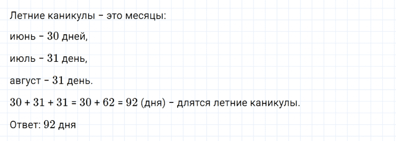 ГДЗ по математике 4 класс Дорофеев, Миракова часть 2 страница 60 номер 2