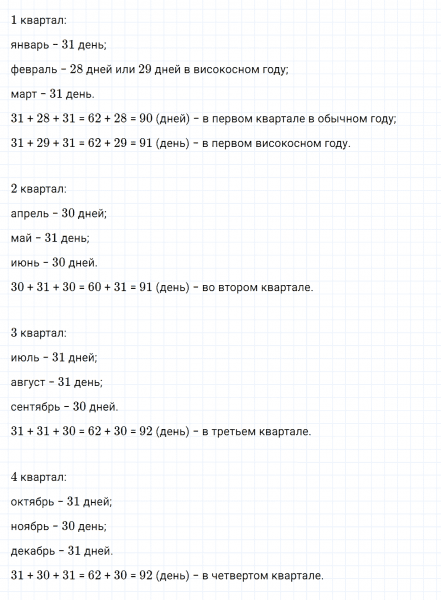 ГДЗ по математике 4 класс Дорофеев, Миракова часть 2 страница 60 номер 5