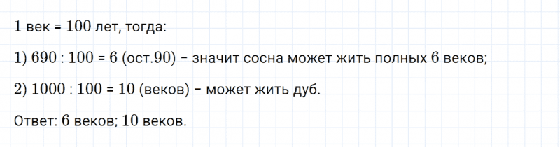 ГДЗ по математике 4 класс Дорофеев, Миракова часть 2 страница 60 номер 6