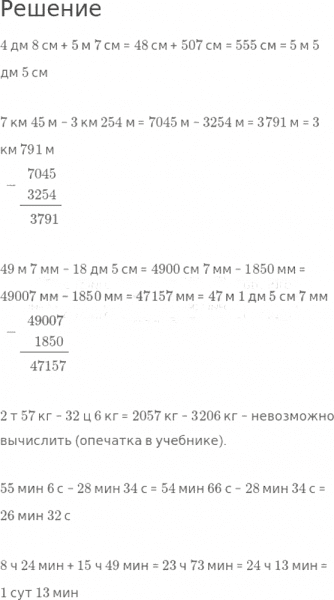 ГДЗ по математике 4 класс Дорофеев, Миракова часть 2 страница 60 номер 7