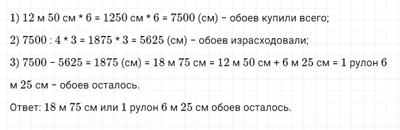ГДЗ по математике 4 класс Дорофеев, Миракова часть 2 страница 63 номер 10