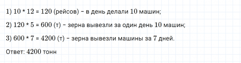 ГДЗ по математике 4 класс Дорофеев, Миракова часть 2 страница 63 номер 6