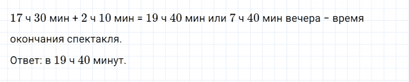 ГДЗ по математике 4 класс Дорофеев, Миракова часть 2 страница 65 номер 4