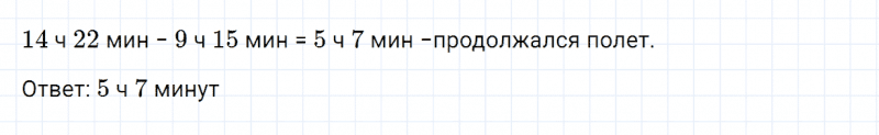ГДЗ по математике 4 класс Дорофеев, Миракова часть 2 страница 65 номер 5