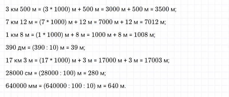ГДЗ по математике 4 класс Дорофеев, Миракова часть 2 страница 65 номер 6