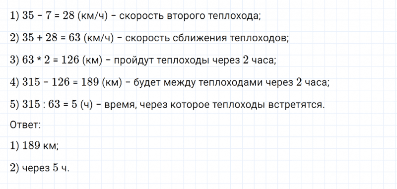 ГДЗ по математике 4 класс Дорофеев, Миракова часть 2 страница 65 номер 8