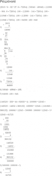 ГДЗ по математике 4 класс Дорофеев, Миракова часть 2 страница 65 номер 9