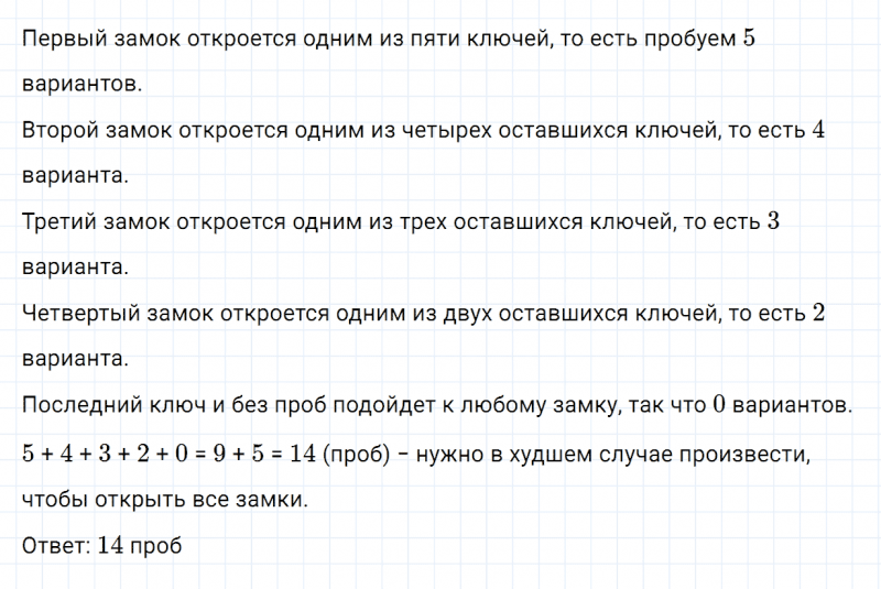 ГДЗ по математике 4 класс Дорофеев, Миракова часть 2 страница 68 номер 10