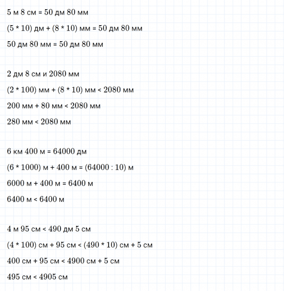 ГДЗ по математике 4 класс Дорофеев, Миракова часть 2 страница 68 номер 4