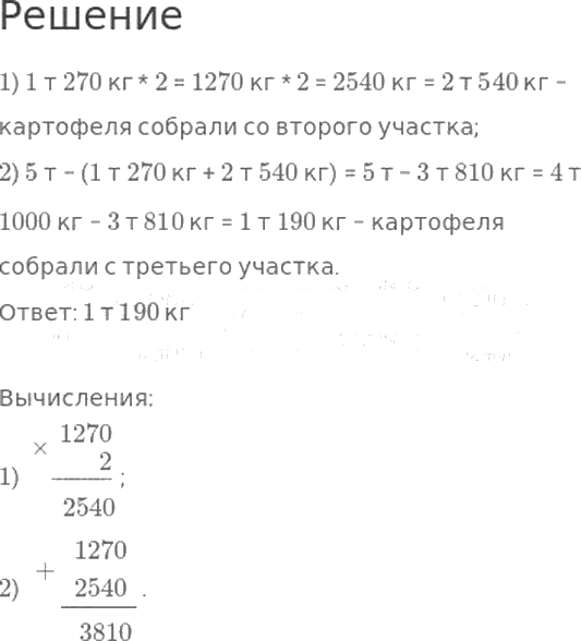 ГДЗ по математике 4 класс Дорофеев, Миракова часть 2 страница 68 номер 5