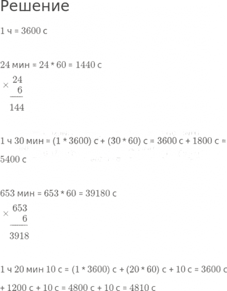 ГДЗ по математике 4 класс Дорофеев, Миракова часть 2 страница 69 номер 1
