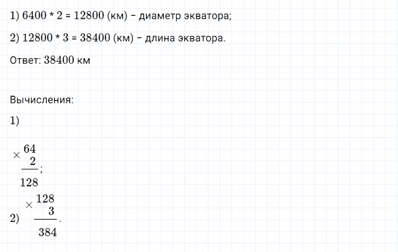 ГДЗ по математике 4 класс Дорофеев, Миракова часть 2 страница 69 номер 10