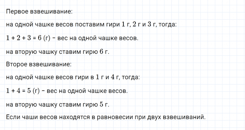 ГДЗ по математике 4 класс Дорофеев, Миракова часть 2 страница 69 номер 11