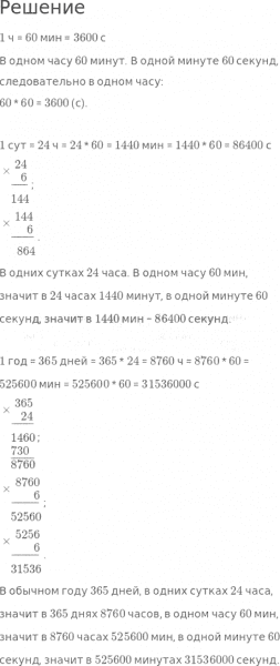 ГДЗ по математике 4 класс Дорофеев, Миракова часть 2 страница 69 номер 3
