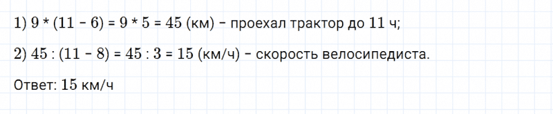 ГДЗ по математике 4 класс Дорофеев, Миракова часть 2 страница 69 номер 9