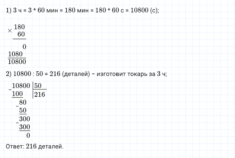 ГДЗ по математике 4 класс Дорофеев, Миракова часть 2 страница 7 номер 4