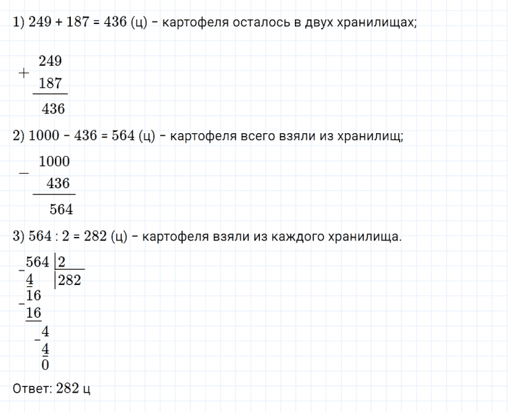 ГДЗ по математике 4 класс Дорофеев, Миракова часть 2 страница 7 номер 7