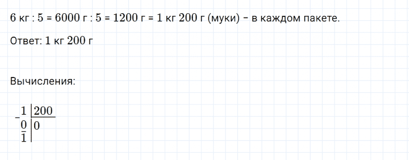 ГДЗ по математике 4 класс Дорофеев, Миракова часть 2 страница 71 номер 4