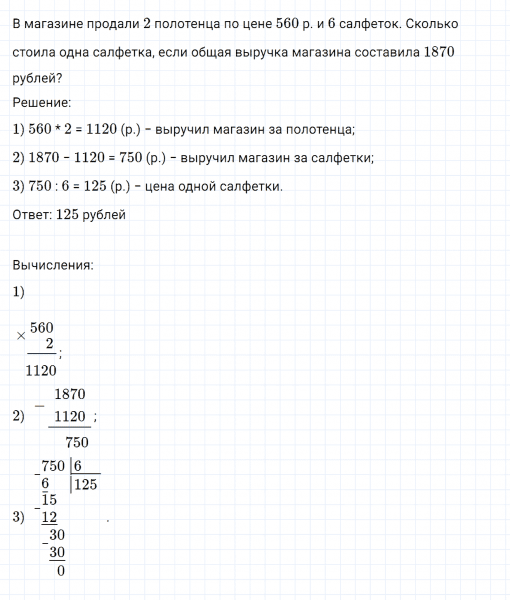 ГДЗ по математике 4 класс Дорофеев, Миракова часть 2 страница 71 номер 6
