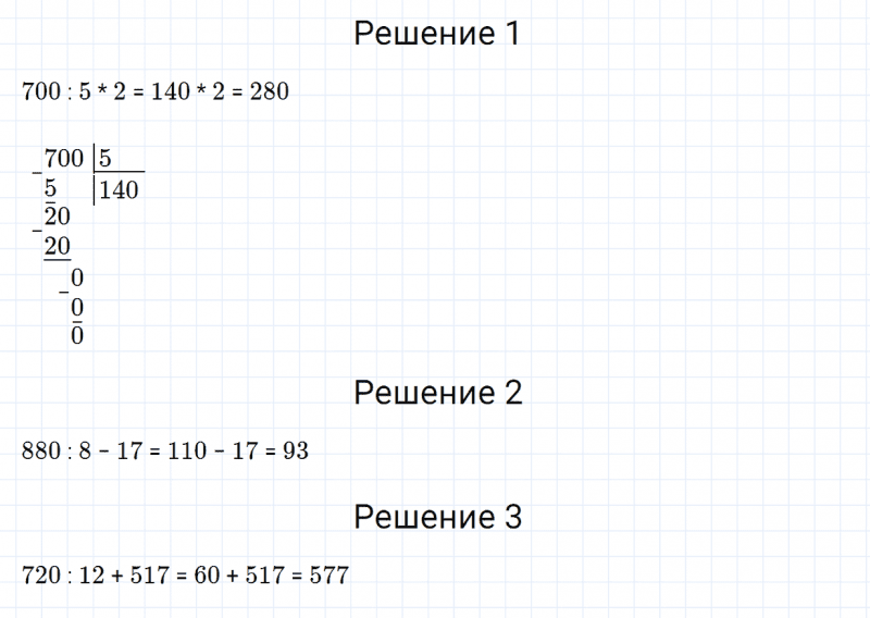 ГДЗ по математике 4 класс Дорофеев, Миракова часть 2 страница 71 номер 9