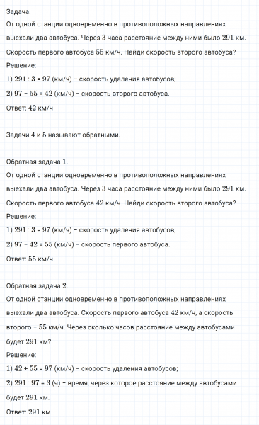 ГДЗ по математике 4 класс Дорофеев, Миракова часть 2 страница 73 номер 5