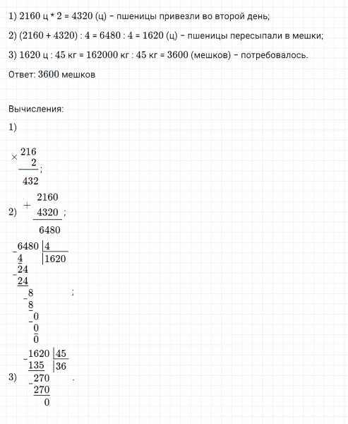 ГДЗ по математике 4 класс Дорофеев, Миракова часть 2 страница 73 номер 6