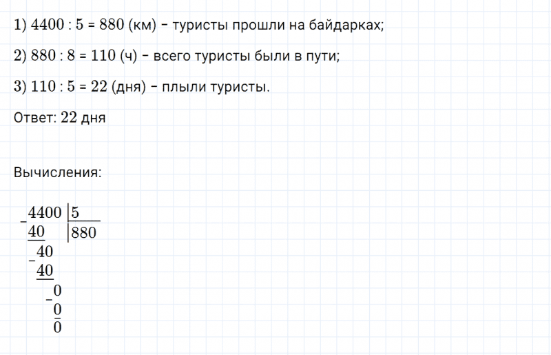 ГДЗ по математике 4 класс Дорофеев, Миракова часть 2 страница 73 номер 8