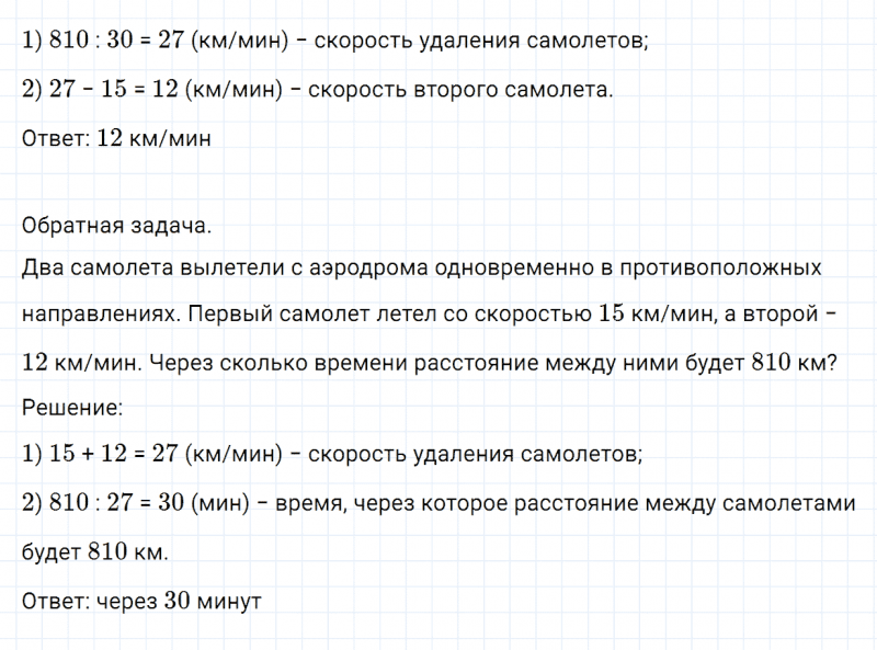 ГДЗ по математике 4 класс Дорофеев, Миракова часть 2 страница 73 номер 9