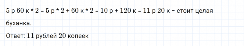 ГДЗ по математике 4 класс Дорофеев, Миракова часть 2 страница 76 номер 1