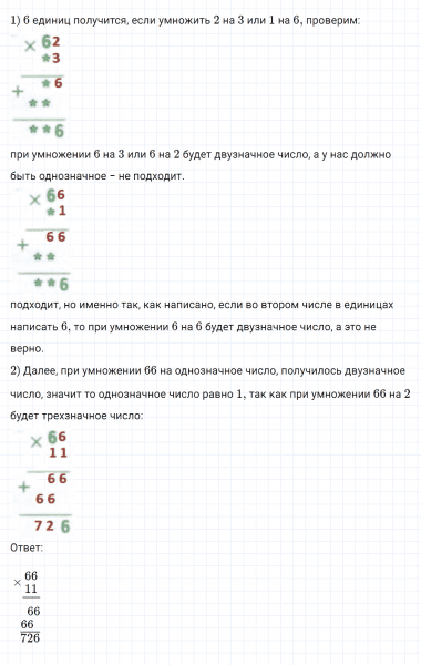 ГДЗ по математике 4 класс Дорофеев, Миракова часть 2 страница 76 номер 10