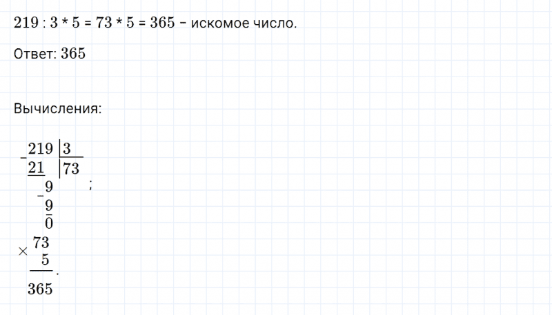 ГДЗ по математике 4 класс Дорофеев, Миракова часть 2 страница 76 номер 2