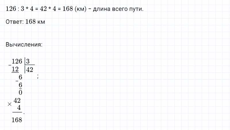 ГДЗ по математике 4 класс Дорофеев, Миракова часть 2 страница 76 номер 3