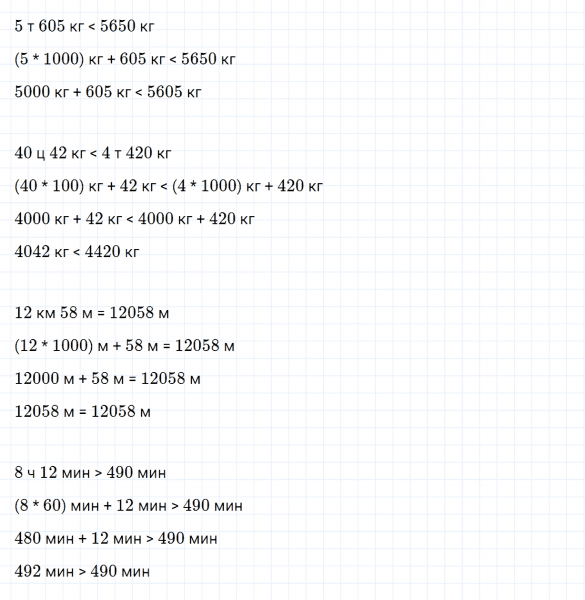 ГДЗ по математике 4 класс Дорофеев, Миракова часть 2 страница 76 номер 8